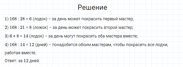 ГДЗ по математике 4 класс Моро, Бантова часть 2 номер 300