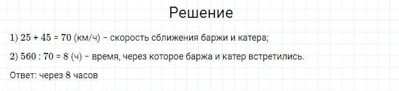 ГДЗ по математике 4 класс Моро, Бантова часть 2 номер 301