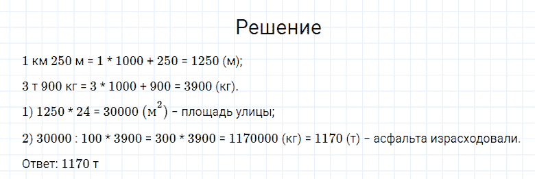 ГДЗ по математике 4 класс Моро, Бантова часть 2 номер 302