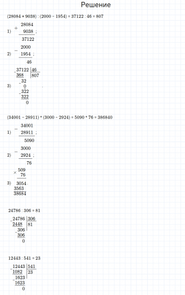 ГДЗ по математике 4 класс Моро, Бантова часть 2 номер 304
