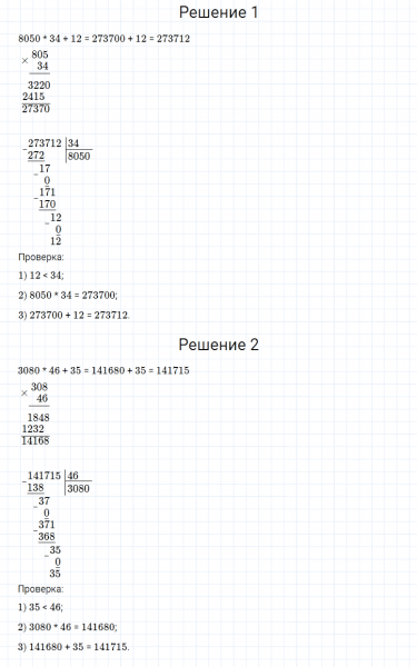 ГДЗ по математике 4 класс Моро, Бантова часть 2 номер 309
