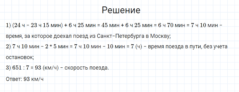 ГДЗ по математике 4 класс Моро, Бантова часть 2 номер 312