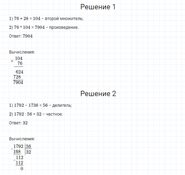 ГДЗ по математике 4 класс Моро, Бантова часть 2 номер 317