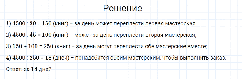ГДЗ по математике 4 класс Моро, Бантова часть 2 номер 318