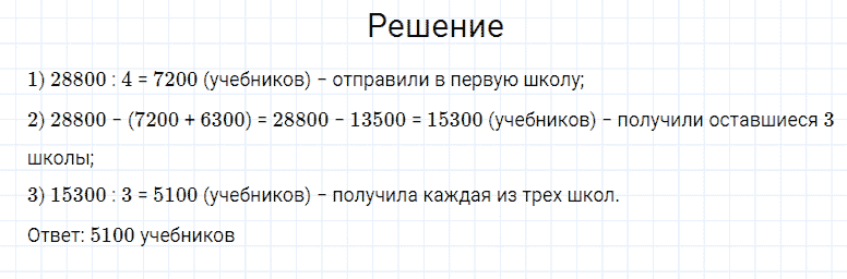 ГДЗ по математике 4 класс Моро, Бантова часть 2 номер 319