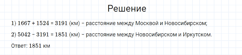 ГДЗ по математике 4 класс Моро, Бантова часть 2 номер 32