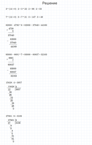 ГДЗ по математике 4 класс Моро, Бантова часть 2 номер 34