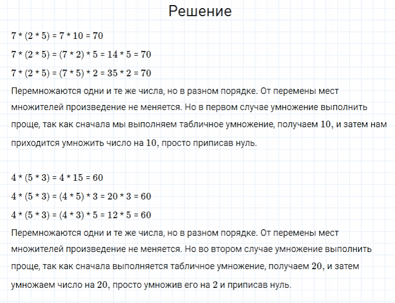 ГДЗ по математике 4 класс Моро, Бантова часть 2 номер 35