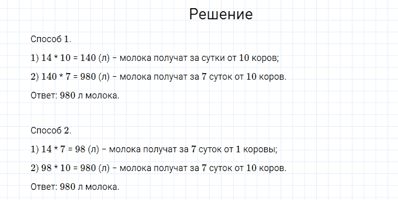ГДЗ по математике 4 класс Моро, Бантова часть 2 номер 37