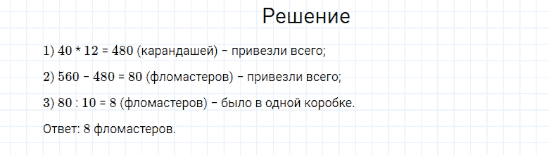 ГДЗ по математике 4 класс Моро, Бантова часть 2 номер 42