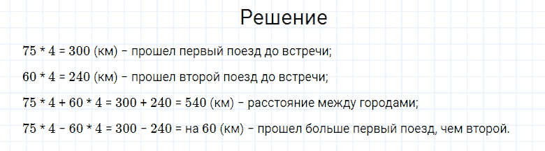 ГДЗ по математике 4 класс Моро, Бантова часть 2 номер 43
