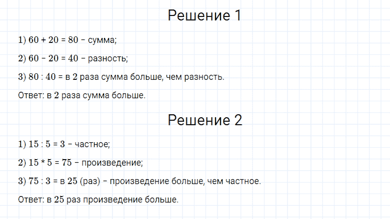 ГДЗ по математике 4 класс Моро, Бантова часть 2 номер 45
