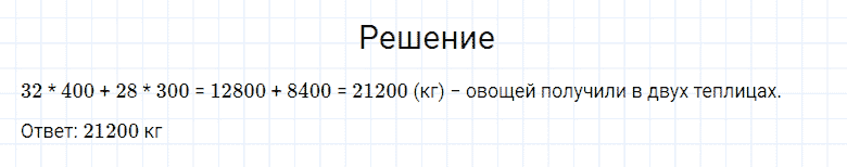 ГДЗ по математике 4 класс Моро, Бантова часть 2 номер 48