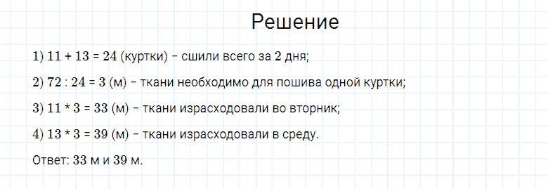 ГДЗ по математике 4 класс Моро, Бантова часть 2 номер 49