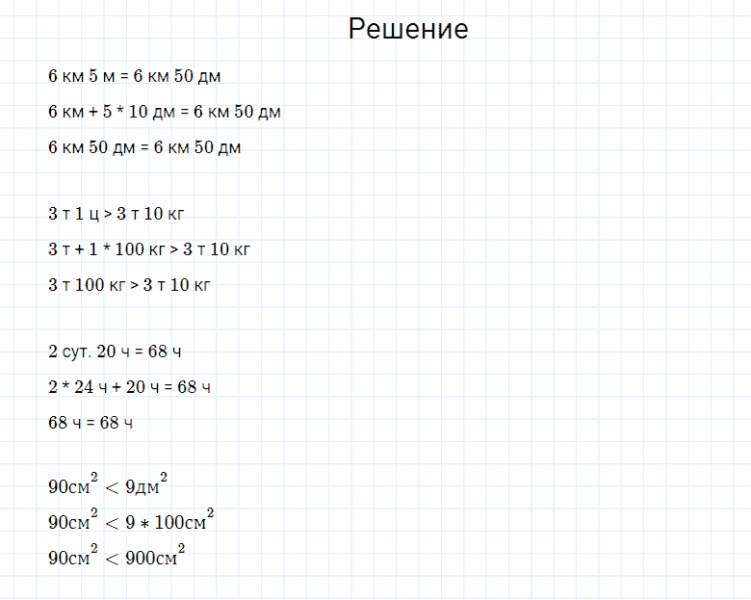 ГДЗ по математике 4 класс Моро, Бантова часть 2 номер 50