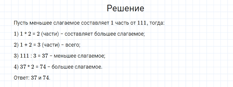 ГДЗ по математике 4 класс Моро, Бантова часть 2 номер 53