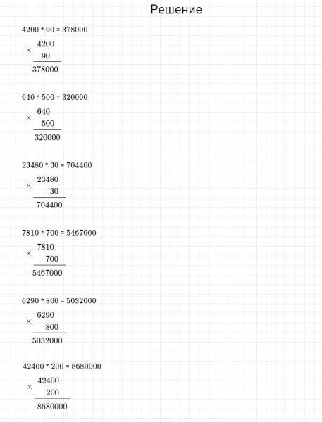 ГДЗ по математике 4 класс Моро, Бантова часть 2 номер 54