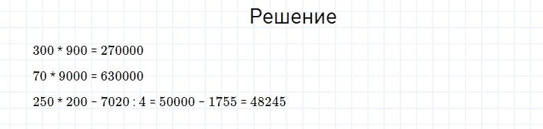 ГДЗ по математике 4 класс Моро, Бантова часть 2 номер 55