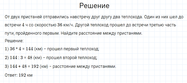 ГДЗ по математике 4 класс Моро, Бантова часть 2 номер 56