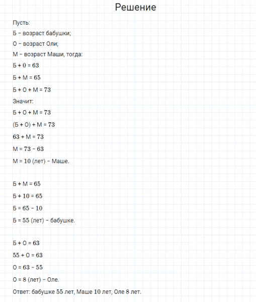 ГДЗ по математике 4 класс Моро, Бантова часть 2 номер 58