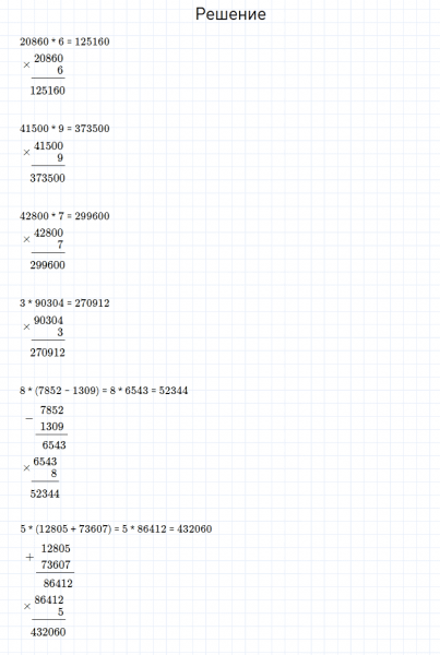 ГДЗ по математике 4 класс Моро, Бантова часть 2 номер 6