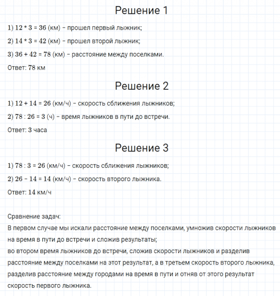 ГДЗ по математике 4 класс Моро, Бантова часть 2 номер 61