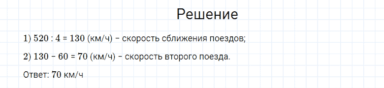 ГДЗ по математике 4 класс Моро, Бантова часть 2 номер 67