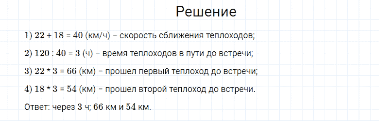 ГДЗ по математике 4 класс Моро, Бантова часть 2 номер 68
