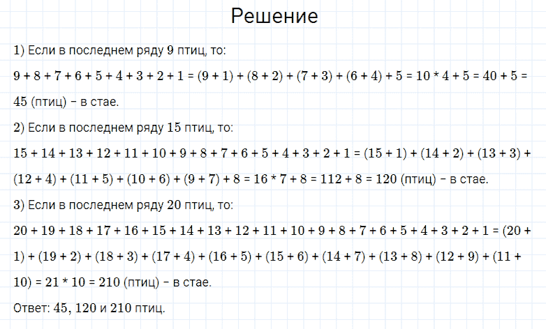 ГДЗ по математике 4 класс Моро, Бантова часть 2 номер 7
