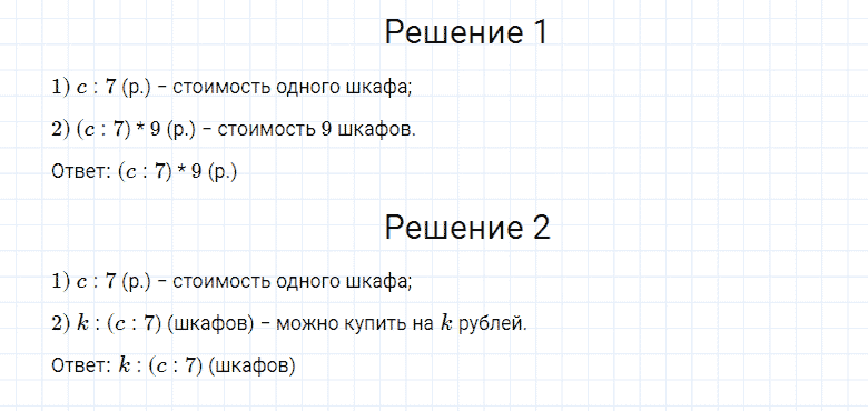 ГДЗ по математике 4 класс Моро, Бантова часть 2 номер 76