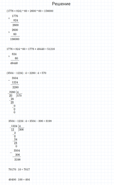 ГДЗ по математике 4 класс Моро, Бантова часть 2 номер 77