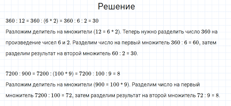 ГДЗ по математике 4 класс Моро, Бантова часть 2 номер 79