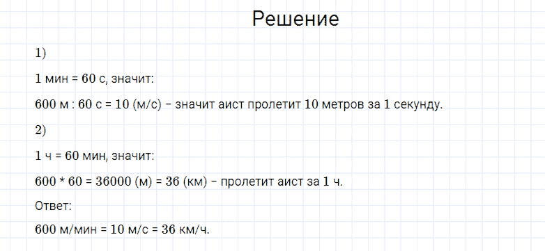 ГДЗ по математике 4 класс Моро, Бантова часть 2 номер 8