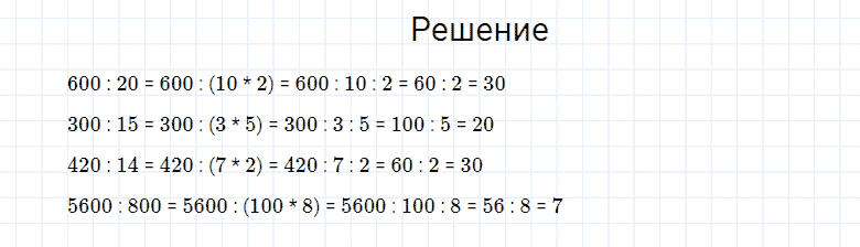 ГДЗ по математике 4 класс Моро, Бантова часть 2 номер 80