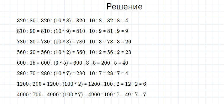 ГДЗ по математике 4 класс Моро, Бантова часть 2 номер 81