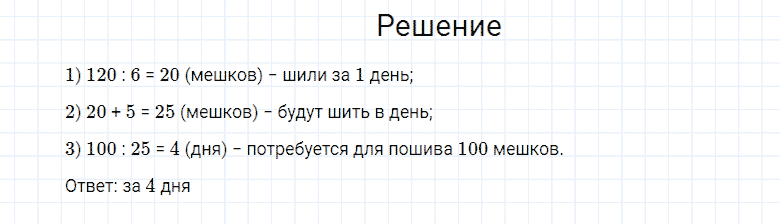 ГДЗ по математике 4 класс Моро, Бантова часть 2 номер 83