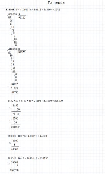 ГДЗ по математике 4 класс Моро, Бантова часть 2 номер 85