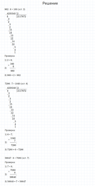 ГДЗ по математике 4 класс Моро, Бантова часть 2 номер 86
