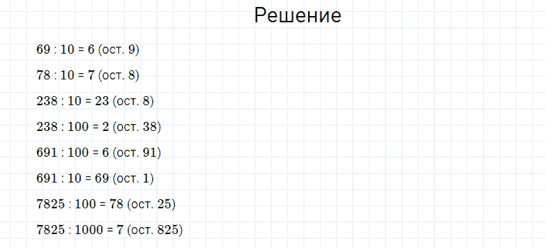 ГДЗ по математике 4 класс Моро, Бантова часть 2 номер 88