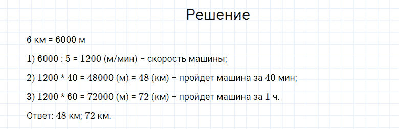 ГДЗ по математике 4 класс Моро, Бантова часть 2 номер 89