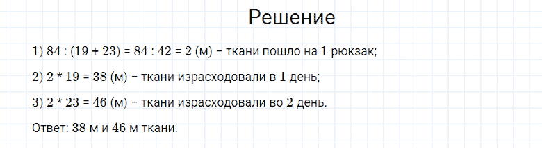 ГДЗ по математике 4 класс Моро, Бантова часть 2 номер 90