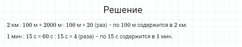 ГДЗ по математике 4 класс Моро, Бантова часть 2 номер 91