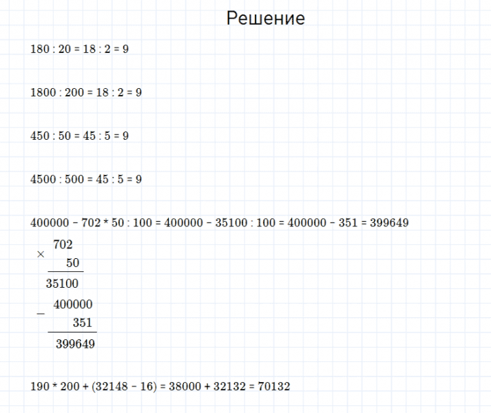 ГДЗ по математике 4 класс Моро, Бантова часть 2 номер 94