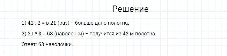 ГДЗ по математике 4 класс Моро, Бантова часть 2 номер 95