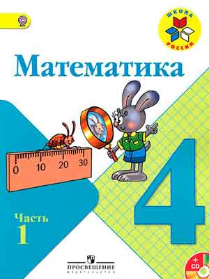 ГДЗ по математике 4 класс Моро, Бантова часть 2 номер 95