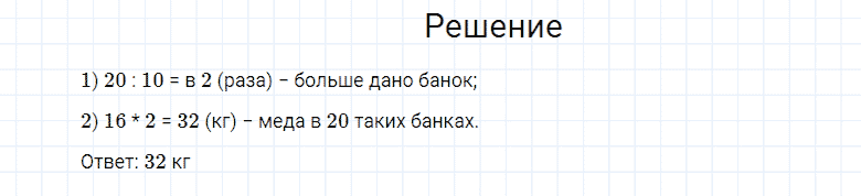 ГДЗ по математике 4 класс Моро, Бантова часть 2 номер 96