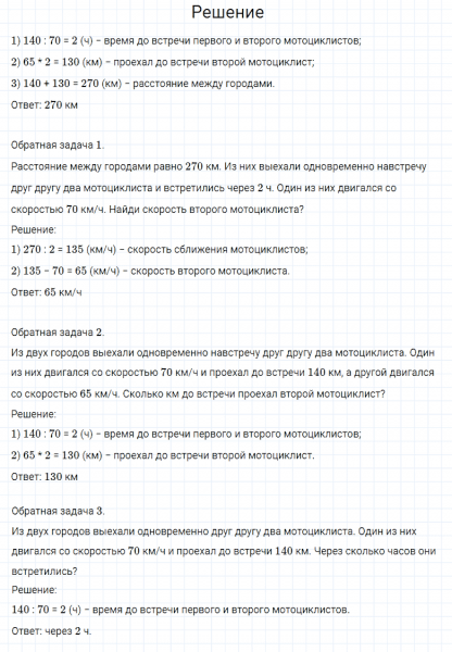 ГДЗ по математике 4 класс Моро, Бантова часть 2 номер 97