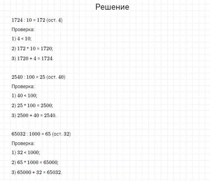 ГДЗ по математике 4 класс Моро, Бантова часть 2 номер 99