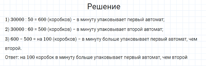 ГДЗ по математике 4 класс Моро, Бантова часть 2 страница 100 номер 19