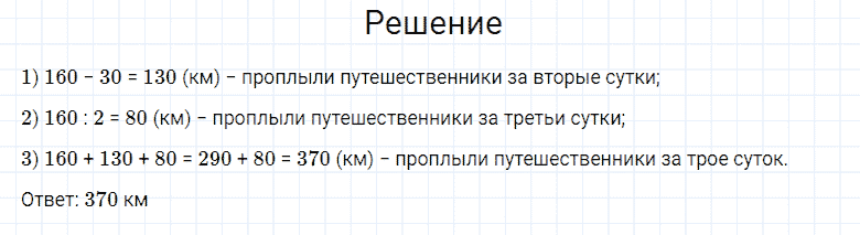 ГДЗ по математике 4 класс Моро, Бантова часть 2 страница 100 номер 20